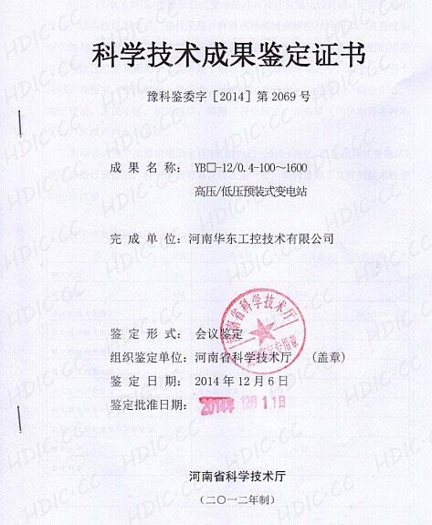 科技赋能，再创佳绩——我公司成功获得应用软件开发领域科学技术成果鉴定证书