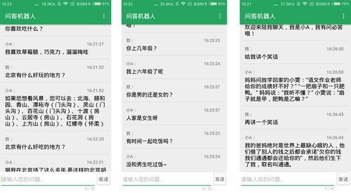 问答机器人应用软件的开发制作过程记录